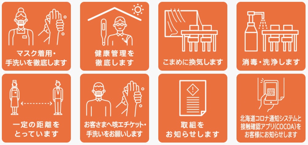 新北海道スタイル